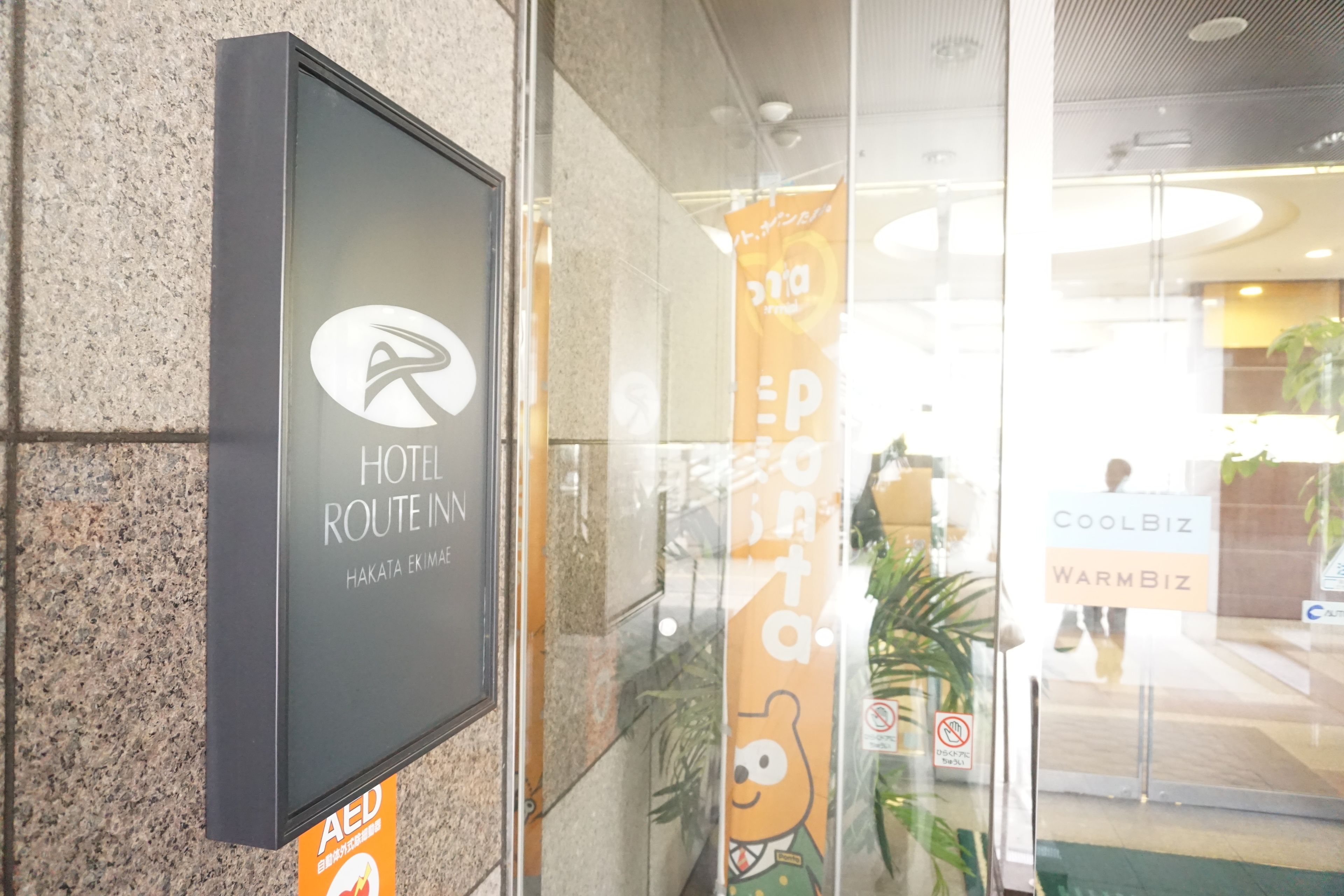 Foto - Hotel Route-Inn Hakata Ekimae -Hakataguchi-