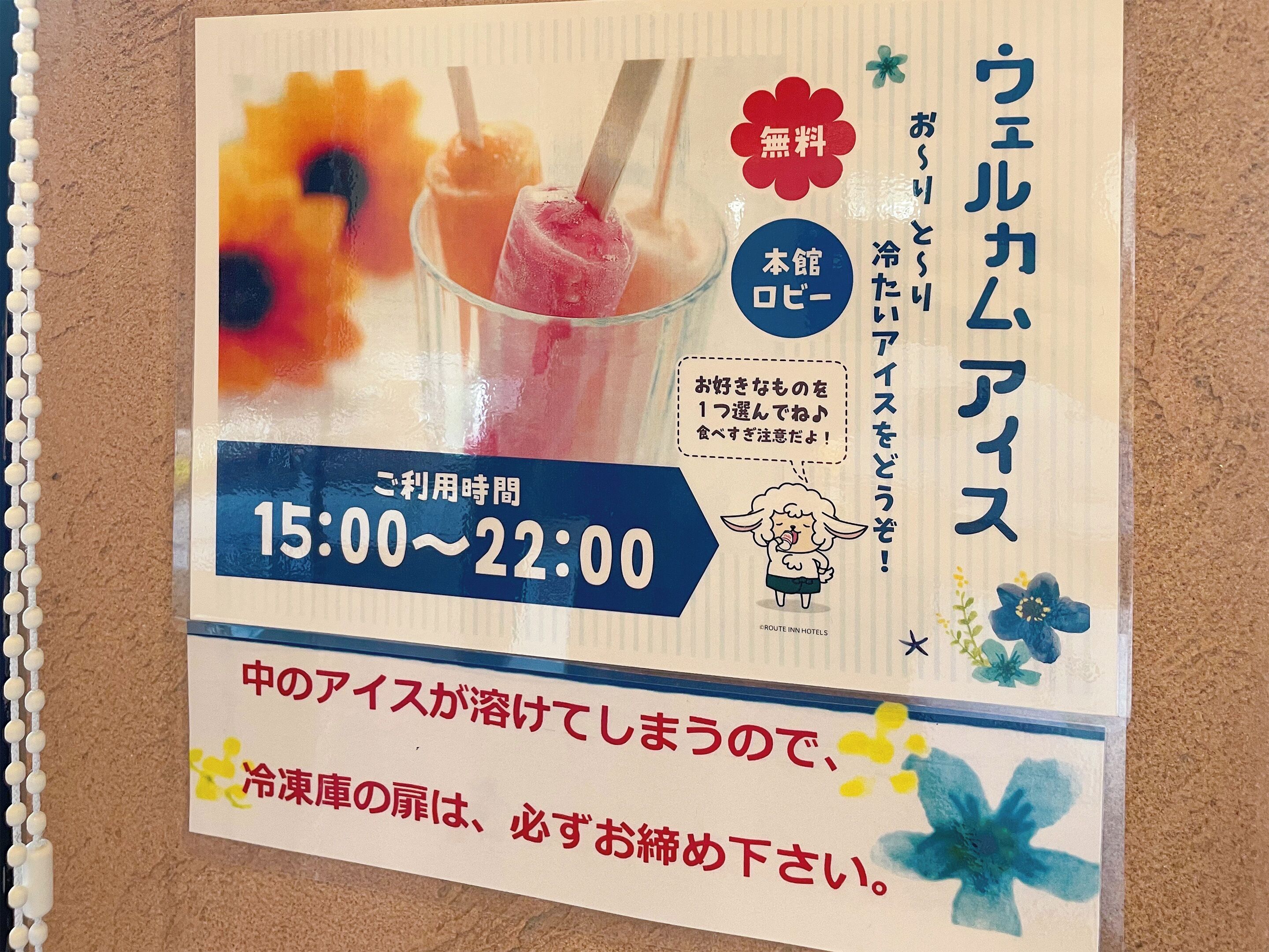 A promotional poster for a hotel with a 15:00-22:00 operating hours, featuring a mascot and a flower decoration.