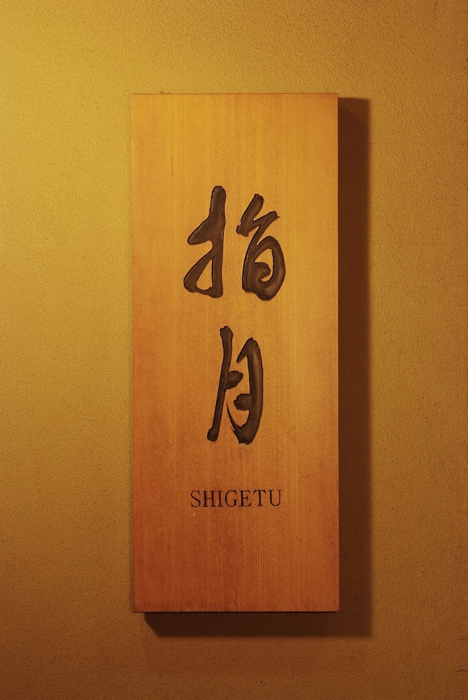 Ryokan Asakusa Shigetsu by null