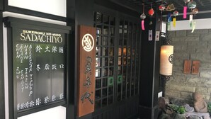 Front of property - Sukeroku no Yado Sadachiyo Ryokan (Tokyo)