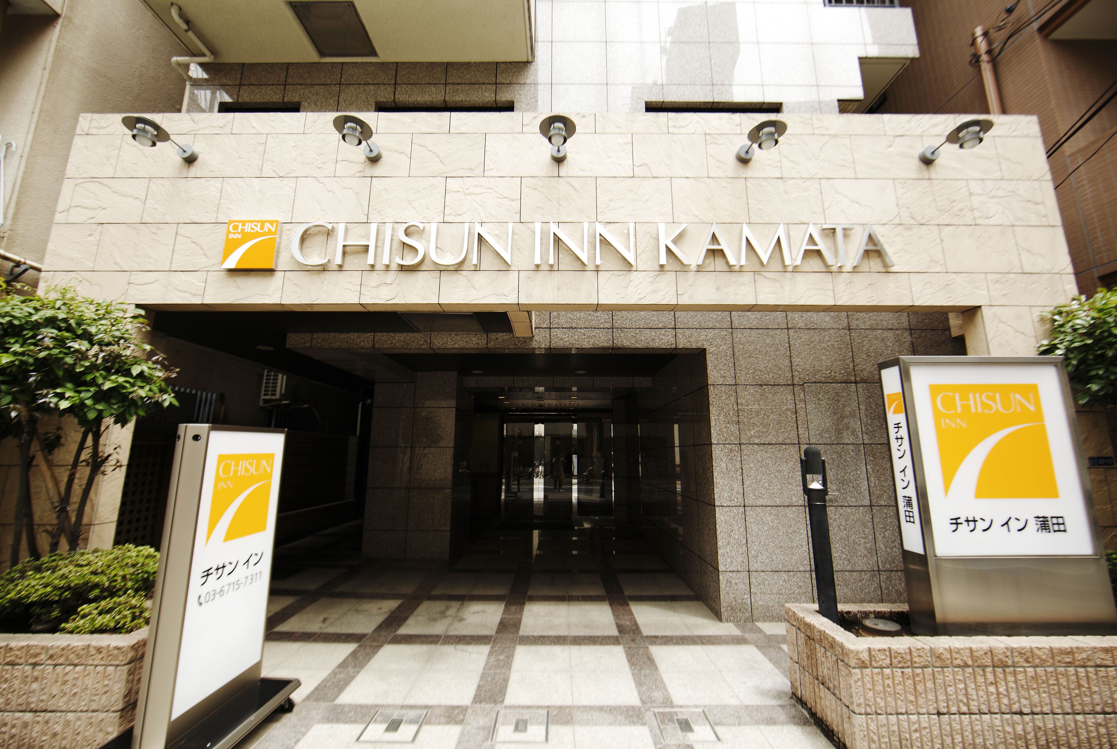 Photo - Chisun Inn Keikyu Kamata