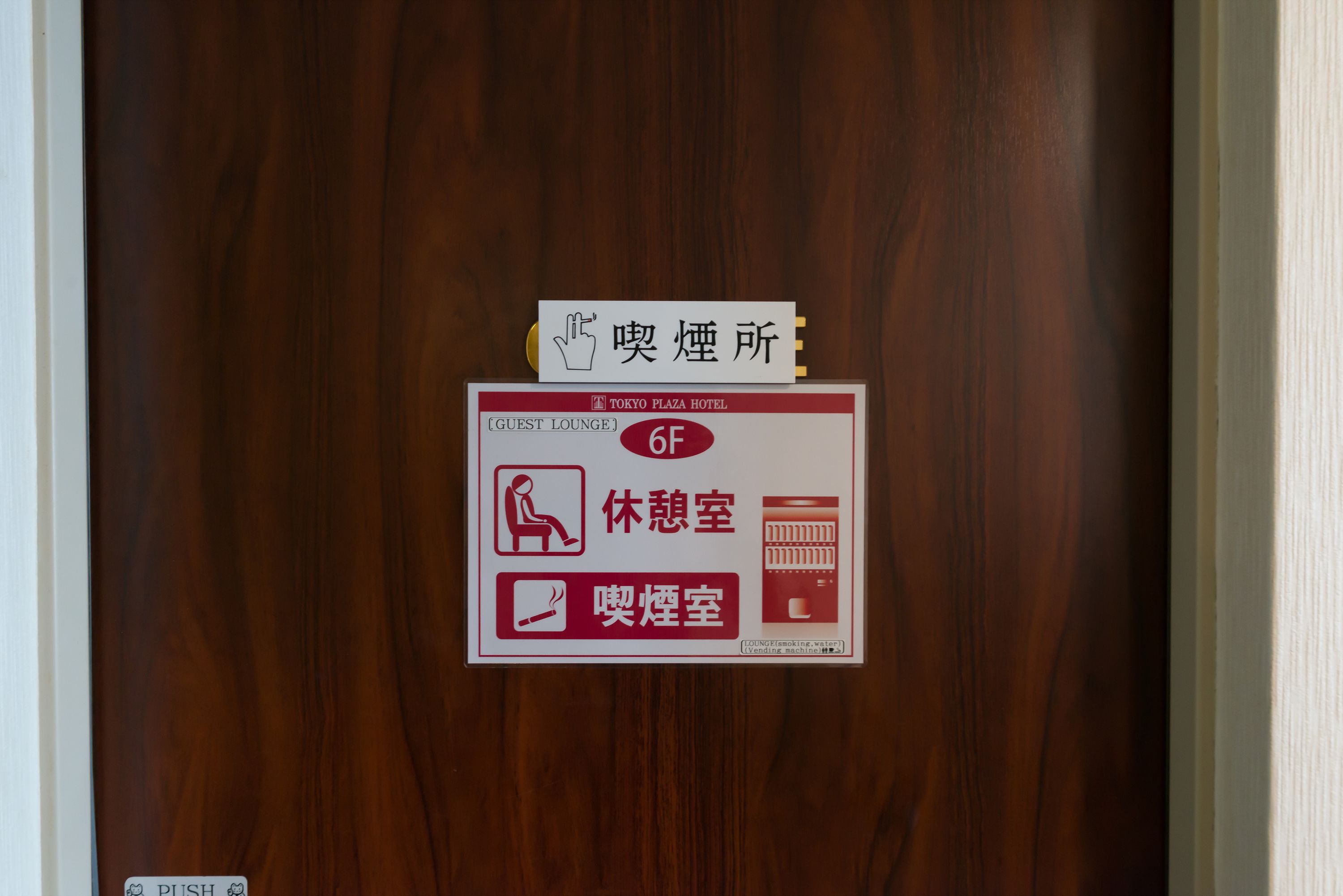 Photo - Tokyo Plaza Hotel