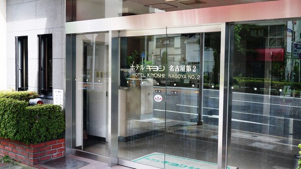 Property entrance - Hotel Kiyoshi Nagoya 2 (Nagoya)