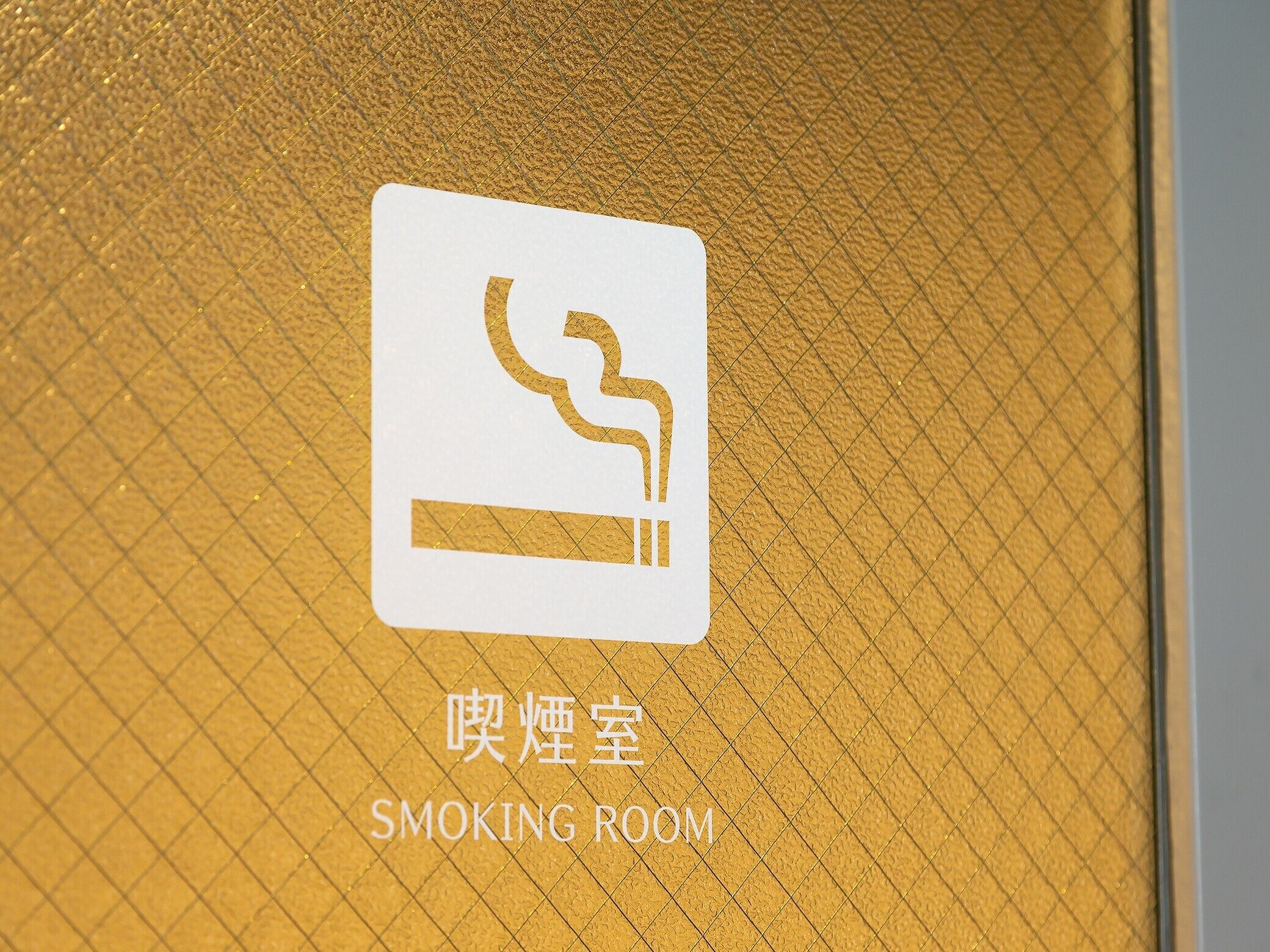 Señal que indica una sala de fumadores.