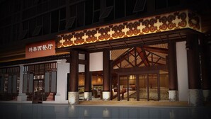 A traditional Chinese restaurant with a sign in Chinese characters, a covered entrance with wooden beams, and a reflection on the ground. - Guangzhou Masia Hotel (Guangzhou)