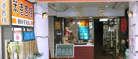 住宿入口
