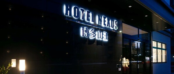 A hotel sign with "HOTEL NEXTUS" and Chinese characters. - HOTEL NEXUS HakataSanno (Fukuoka)