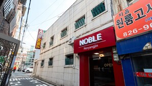 A building with a red sign labeled "Noble Noryangjin" and a yellow sign above it. - Hotel Noble Noryangjin (Seoul)