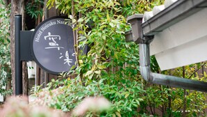 Une enseigne indiquant l'hôtel Neiraku à Nara.