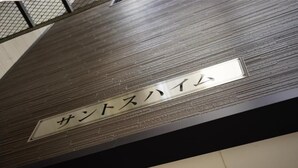 Exterior - Santos Heim 103 (Sapporo)