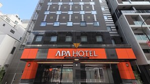 A modern building with a prominent orange sign reading "APA HOTEL". - APA HOTEL Nihombashi Bakuroyokoyama Ekimae (Tokyo)
