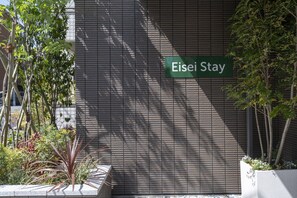 Front of property - Eisei Stay (Tokyo)