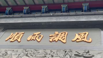 景點