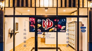 A restaurant with a wooden interior, a sign with Japanese characters, and a display of fans. - Yamahana Onsen Tondenyu Ryokan (Sapporo)