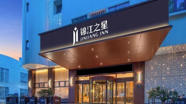 The exterior of the Jinjiang Inn hotel with a modern design, featuring a prominent entrance with glass doors and a sign above. - Jinjiang Inn (Wenzhou Railway Station) (Wenzhou)