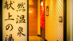 A hallway with a textured wall and a sign with Japanese characters. - Super Hotel Natural Hot Springs Fuji (Fuji)
