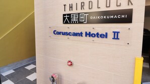 Un letrero de hotel con la leyenda "Third Luck" y "Coruscant Hotel II".