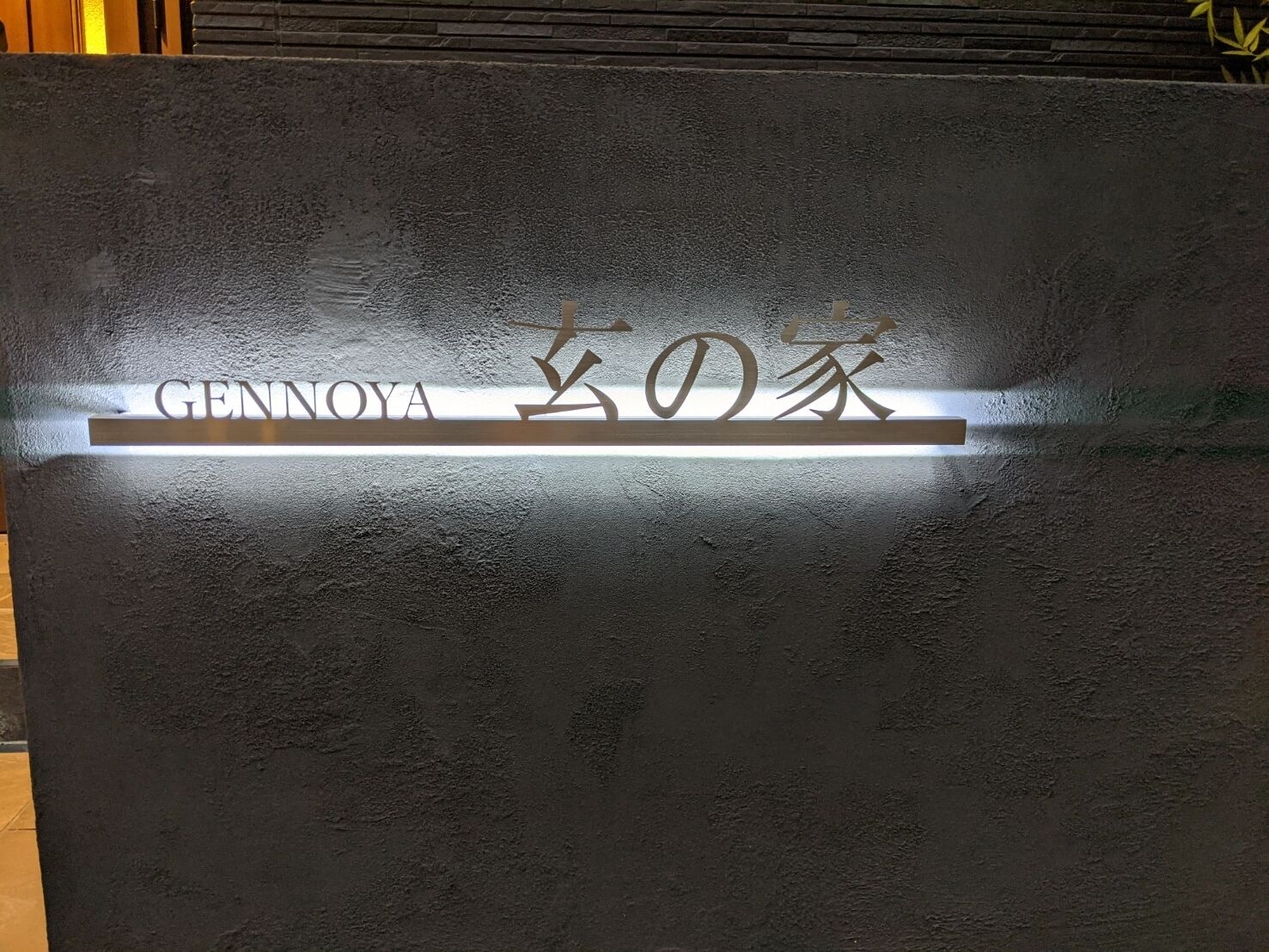 Un letrero con el nombre "GENNOYA" y caracteres japoneses.