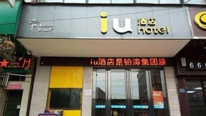 A hotel named "iu hotel" with a sign indicating it is part of the "Zhuo Tao Group". - IU Hotel Bijie Weining Caohai (Bijie)