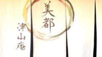 Um banner com caracteres japoneses e o texto 'Bito Tsuyama Your Heritage' e 'An in Tsuyama'.