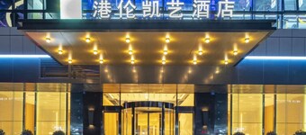 成都港倫凱藝酒店