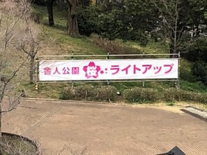 A sign with Japanese text, likely indicating a public facility or park.