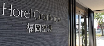 Hotel Granview Fukuoka Airport