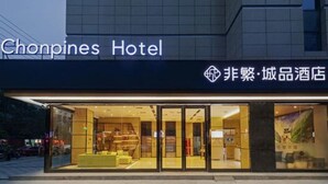 The exterior of the Chonpines Hotel with a clear entrance and a visible signboard. - Chonpines Hotel (Guangyuan)