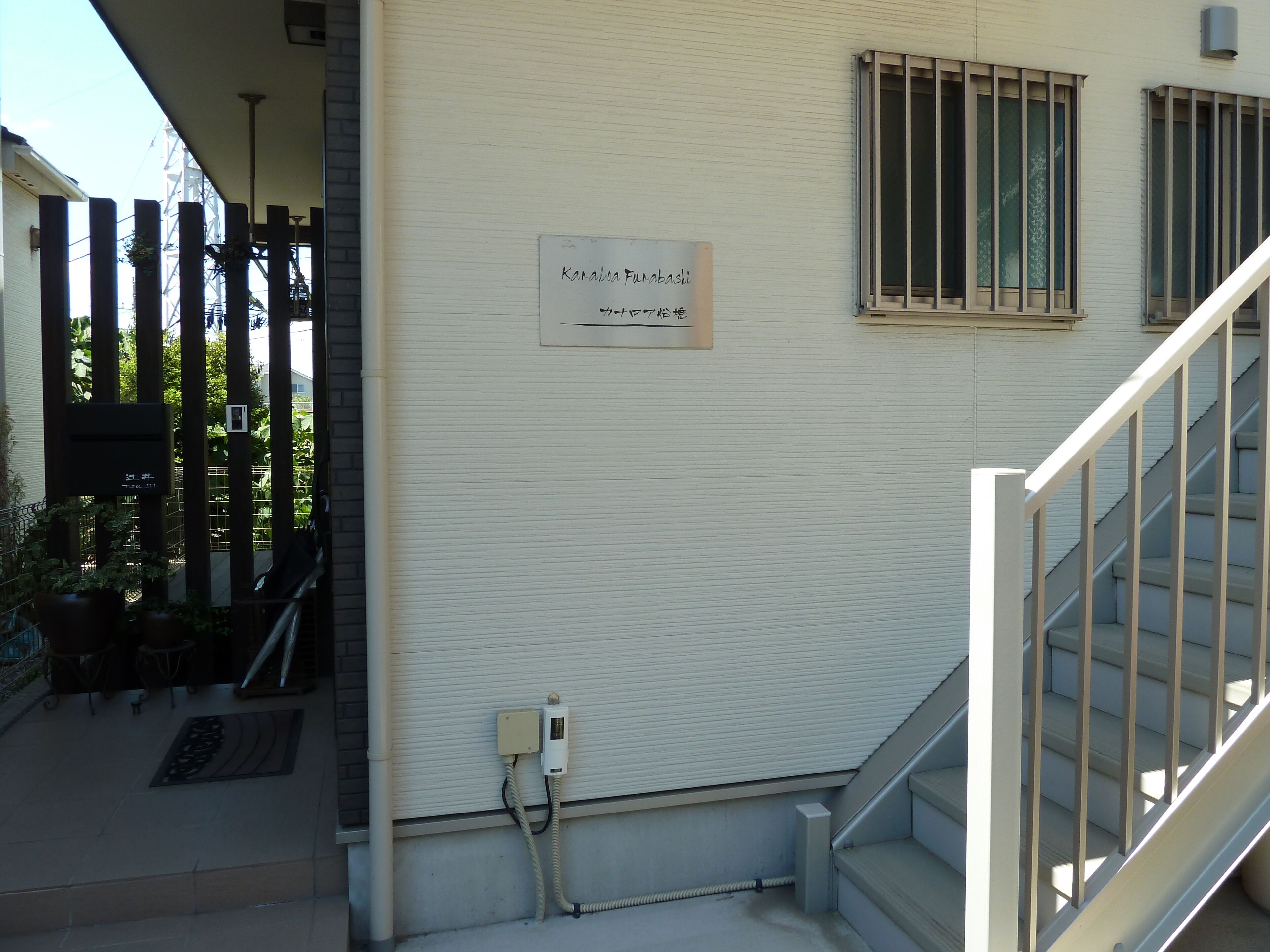 A building exterior with a sign reading "Kanagawa Funabashi."