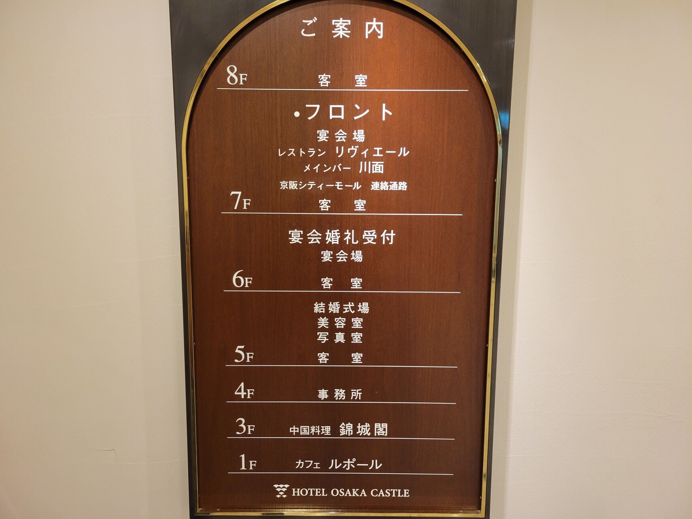 A hotel room layout sign with room numbers and names in Japanese.