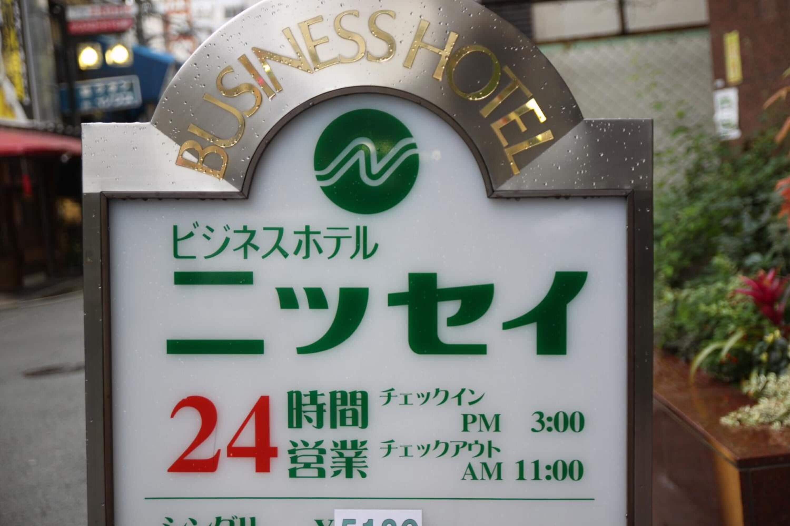 Photo - Business Hotel Nissei