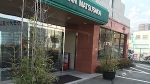 A building with a green awning and a sign that reads "MATSUSAKA". There are potted plants in front of the entrance. - Ace Inn Matsuzaka (Matsusaka)