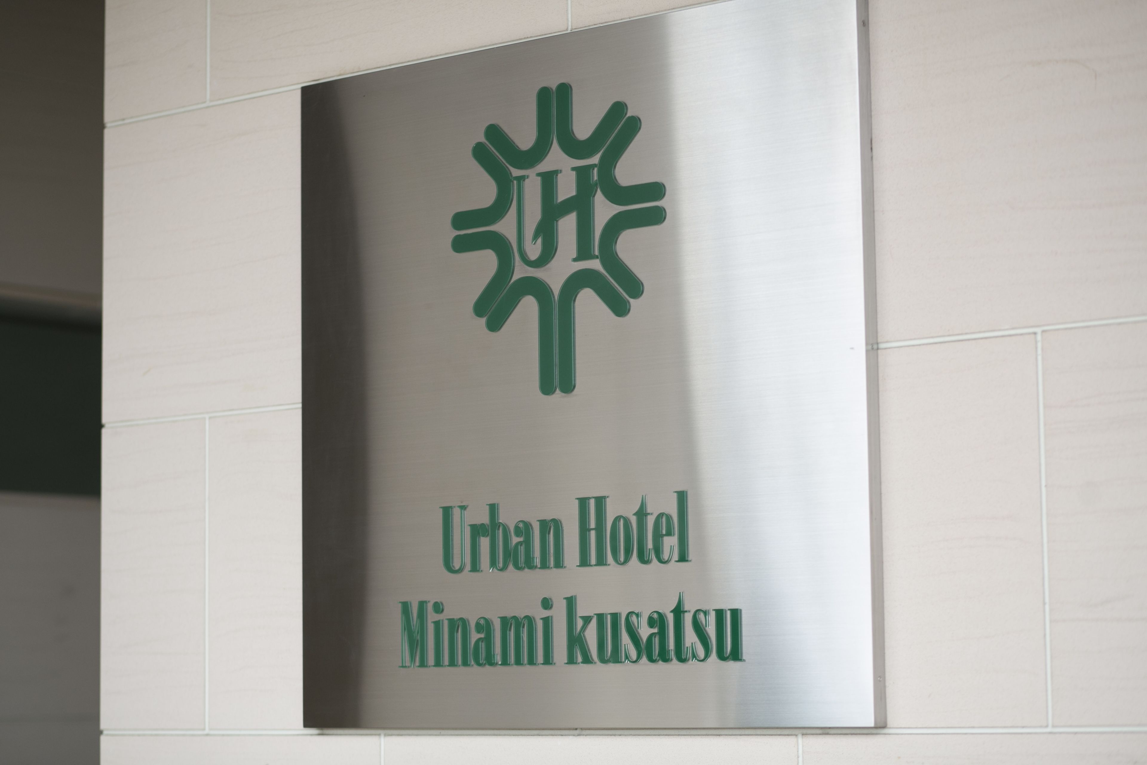 Photo - Urban Hotel Minami Kusatsu