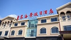 Exterior - Dalian Royal Holiday Inn (Dalian)