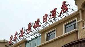 Exterior detail - Dalian Royal Holiday Inn (Dalian)