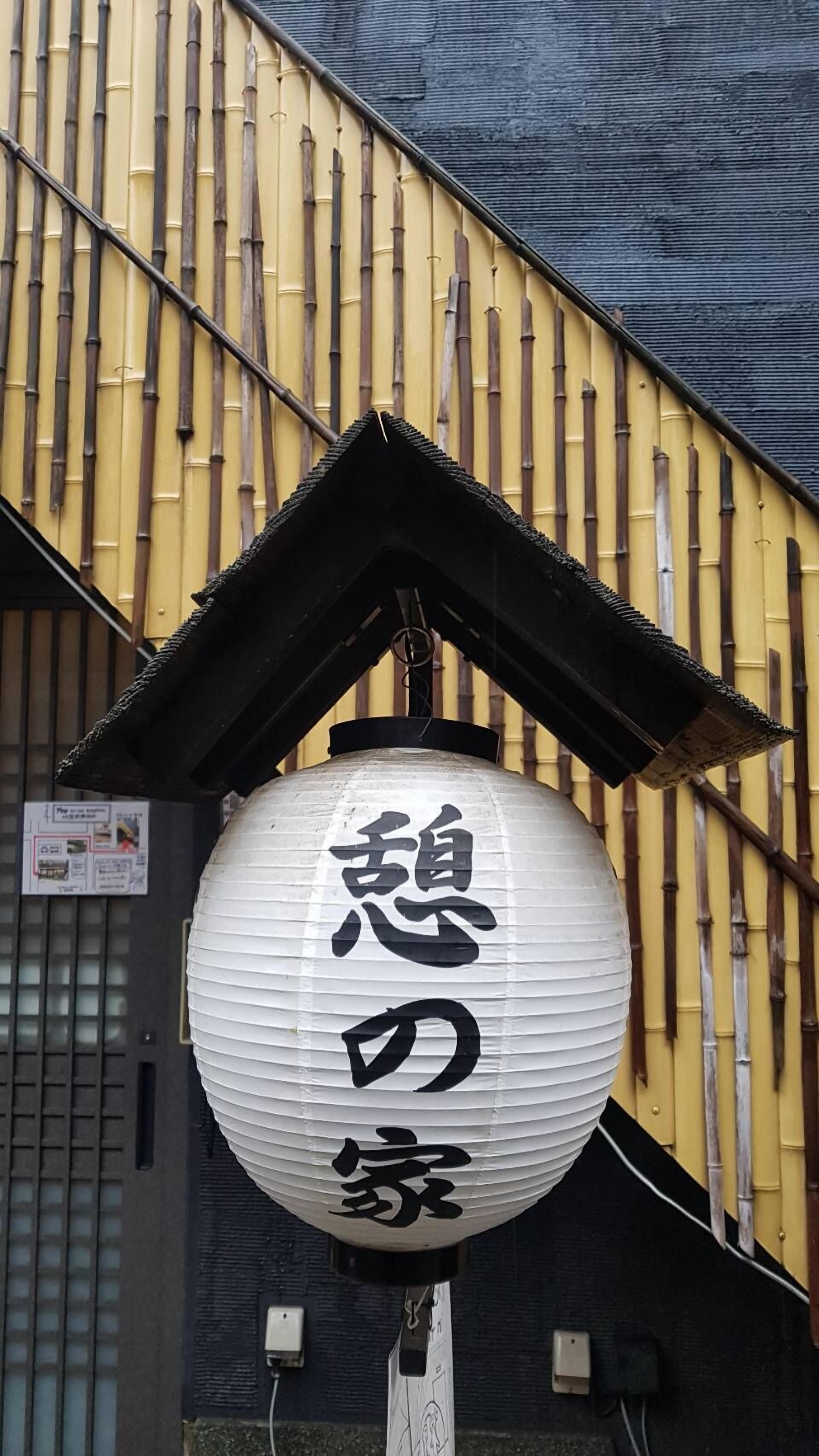 Photo - Ikoi-no-Ie Guesthouse