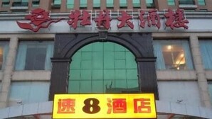 A hotel entrance with a sign indicating it is the 8th hotel on the route. - Super 8 Wuyi South Road - Fuzhou (Fuzhou)