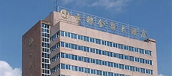 Yun Liang Golden Spring Hotel - Kunming