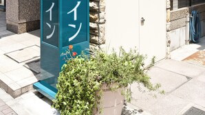 A stone building with a sign for 'Fresca Inn' and a vertical sign with Japanese text. - Sotetsu Fresa Inn Nihombashi Kayabacho (Tokyo)