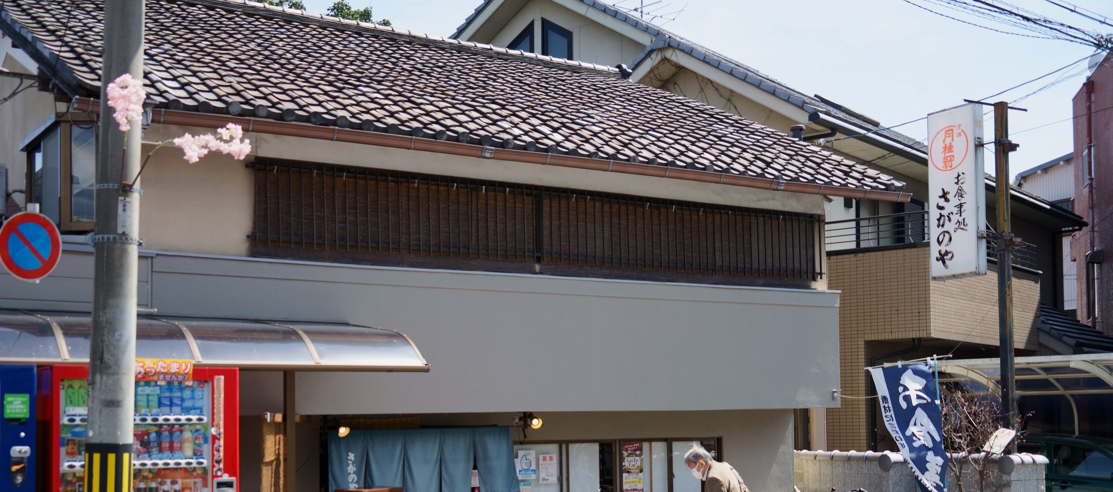 A traditional Japanese building with a tiled roof and a covered entrance.
