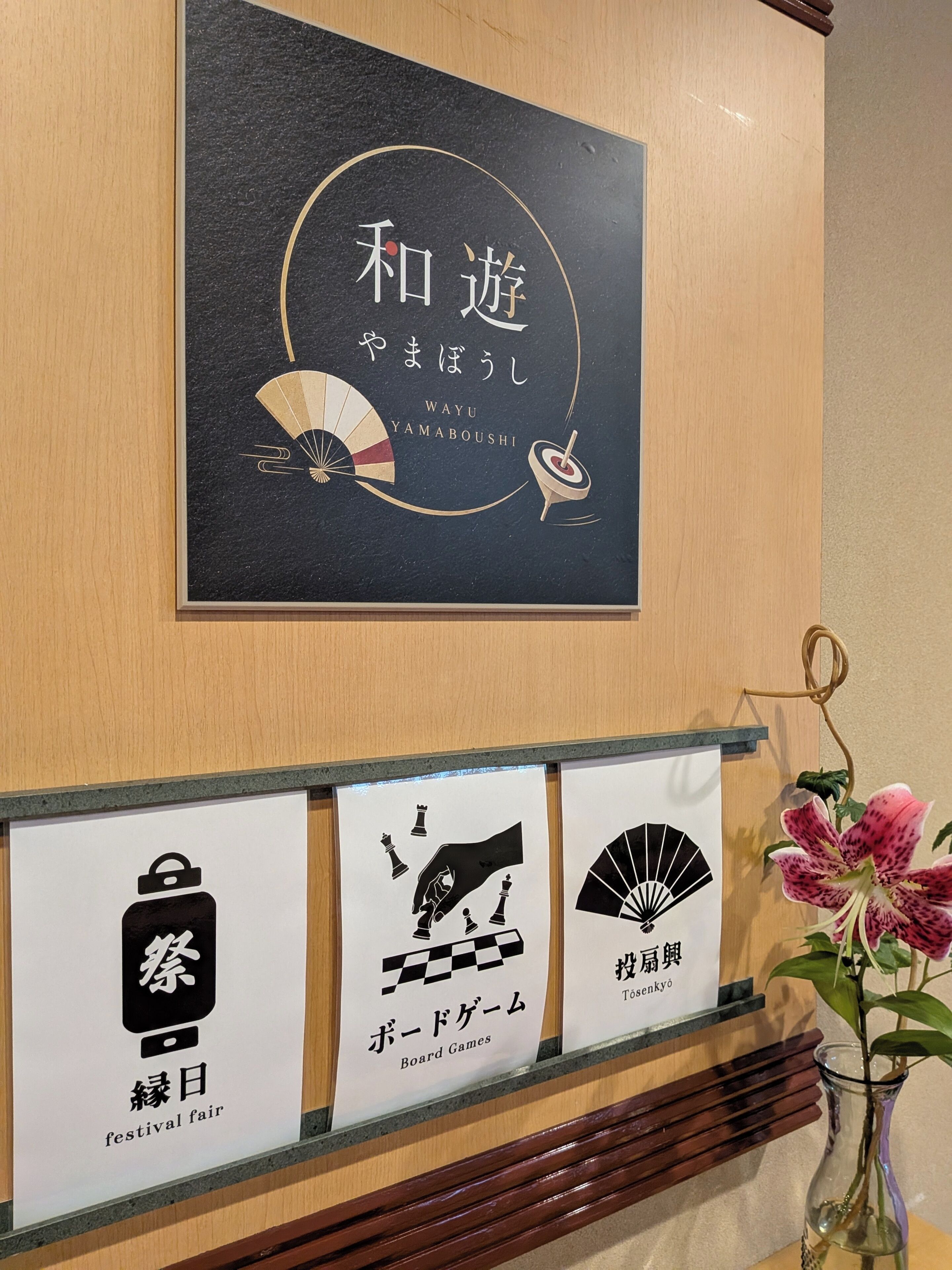 ゲームコーナー