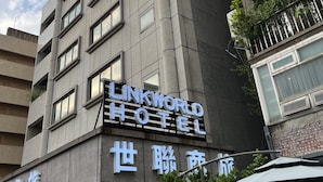 A multi-story building with a sign for the LinkWorld Hotel. - LinkWorld Hotel Taipei (Taipei)