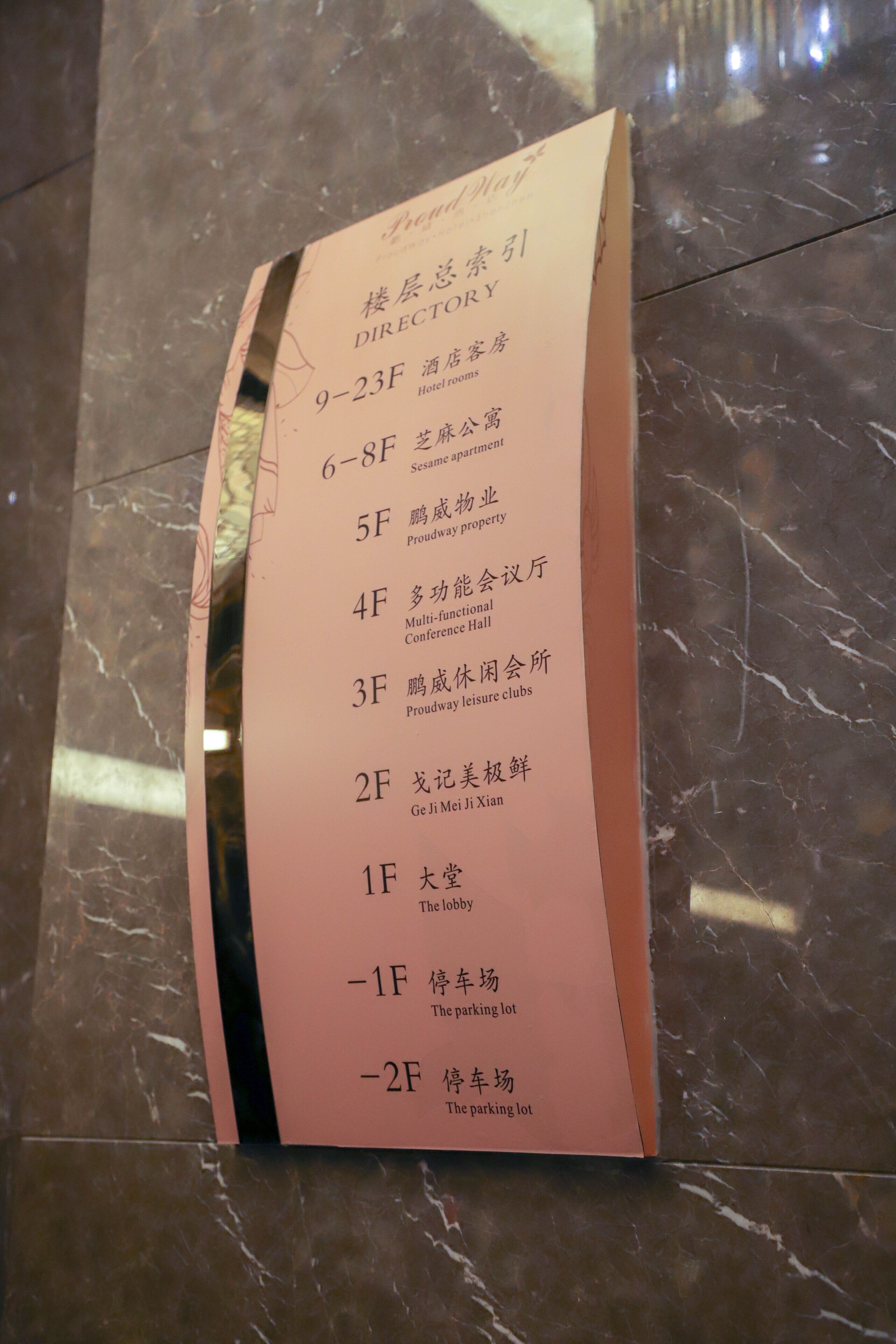 健行