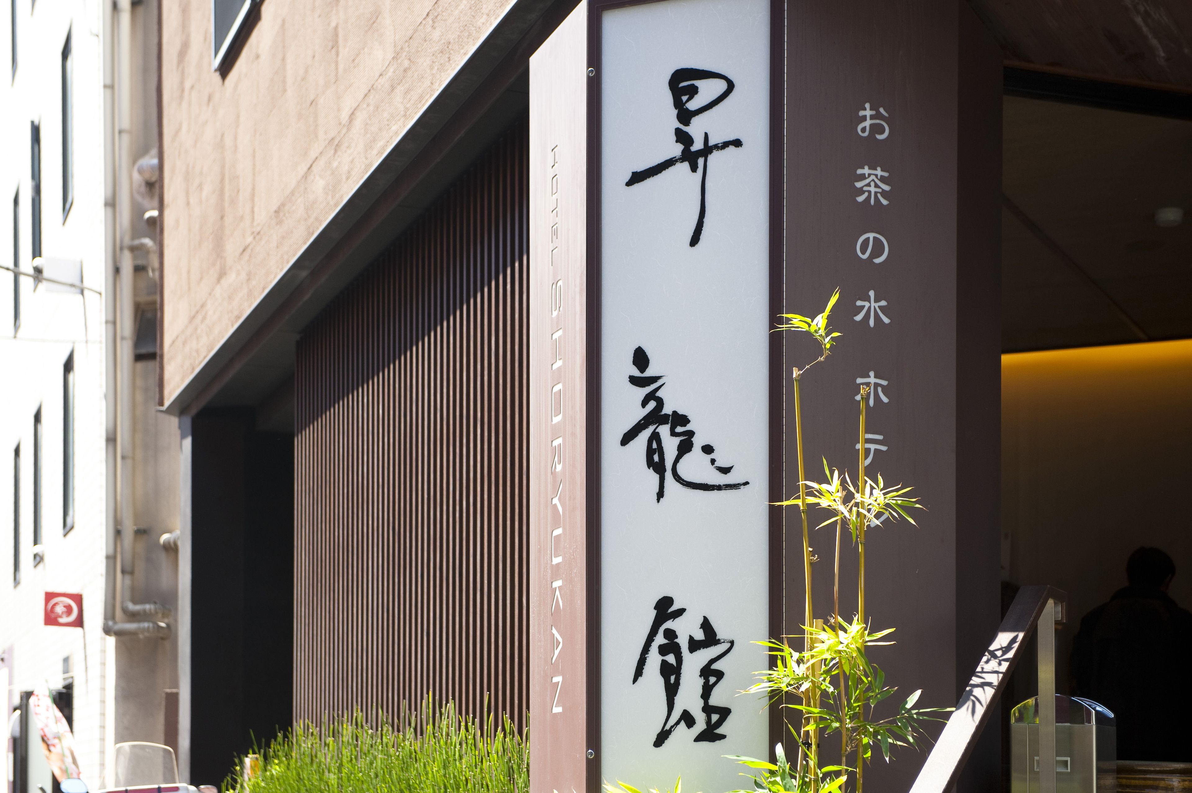 Photo - Ochanomizu Hotel Shoryukan