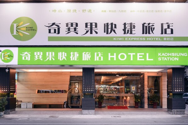 The exterior of the Kiwi Express Hotel with a prominent sign in both English and Chinese. - Kiwi Express Hotel - Kaohsiung Station (Kaohsiung)