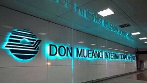A wall with the text "DON MUEANG INTERNATIONAL AIRPORT" and a logo. - Room-thailand Taxi&apartment Hostel (Pak Kret)
