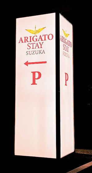 Property entrance - ARIGATO STAY SUZUKA (Suzuka)