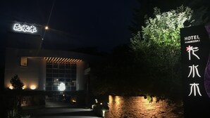 Front of property - evening/night - HOTEL HANAMIZUKI (Otaru)