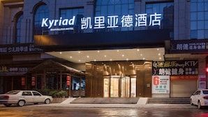 The exterior of Kyriad Marveous Hotel with a prominent entrance and signage in both English and Chinese. - Kyriad Marvelous Hotel (Dongguan)