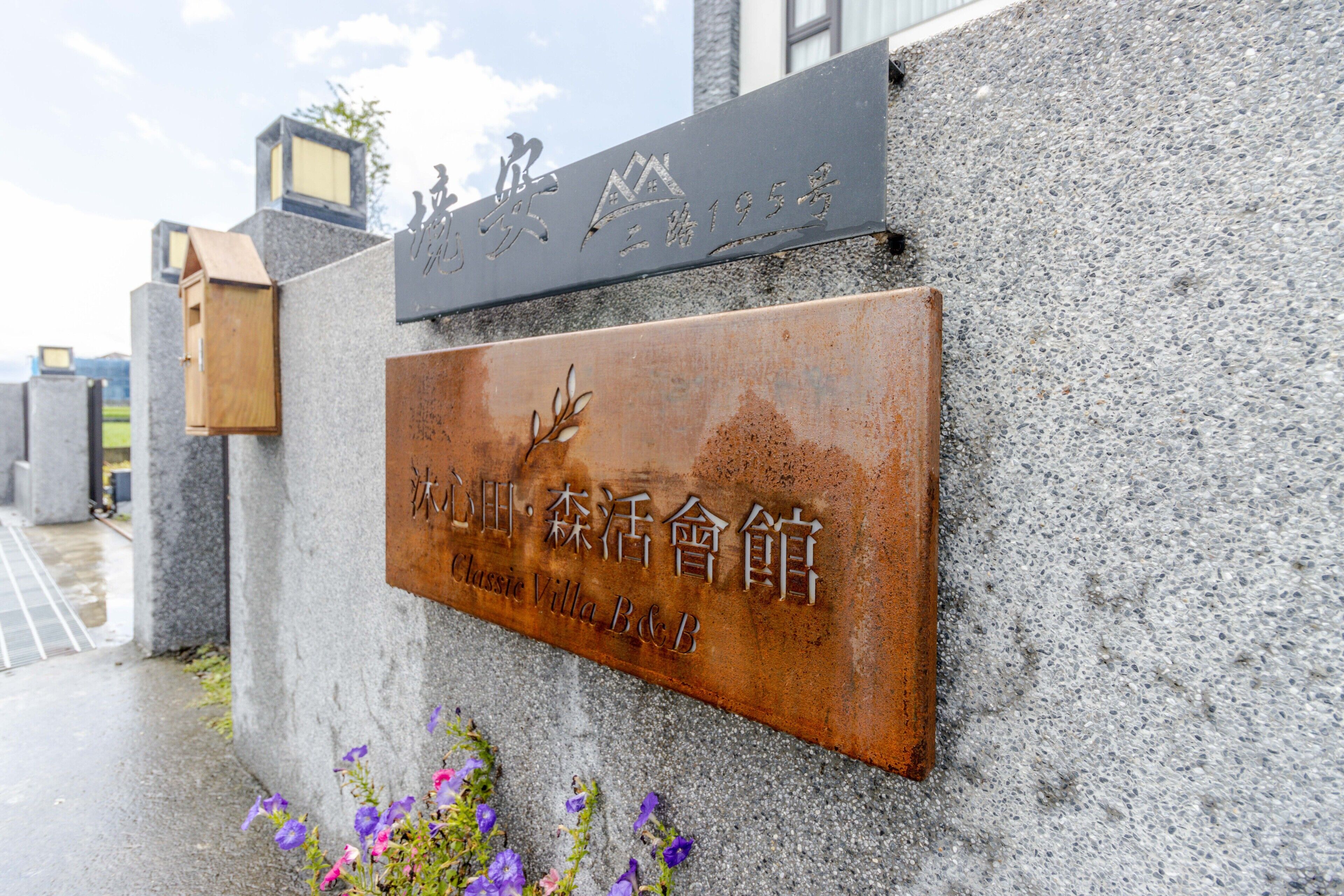 A sign with Japanese characters and the name "Classic Villa B&B" indicating a bed and breakfast establishment.
